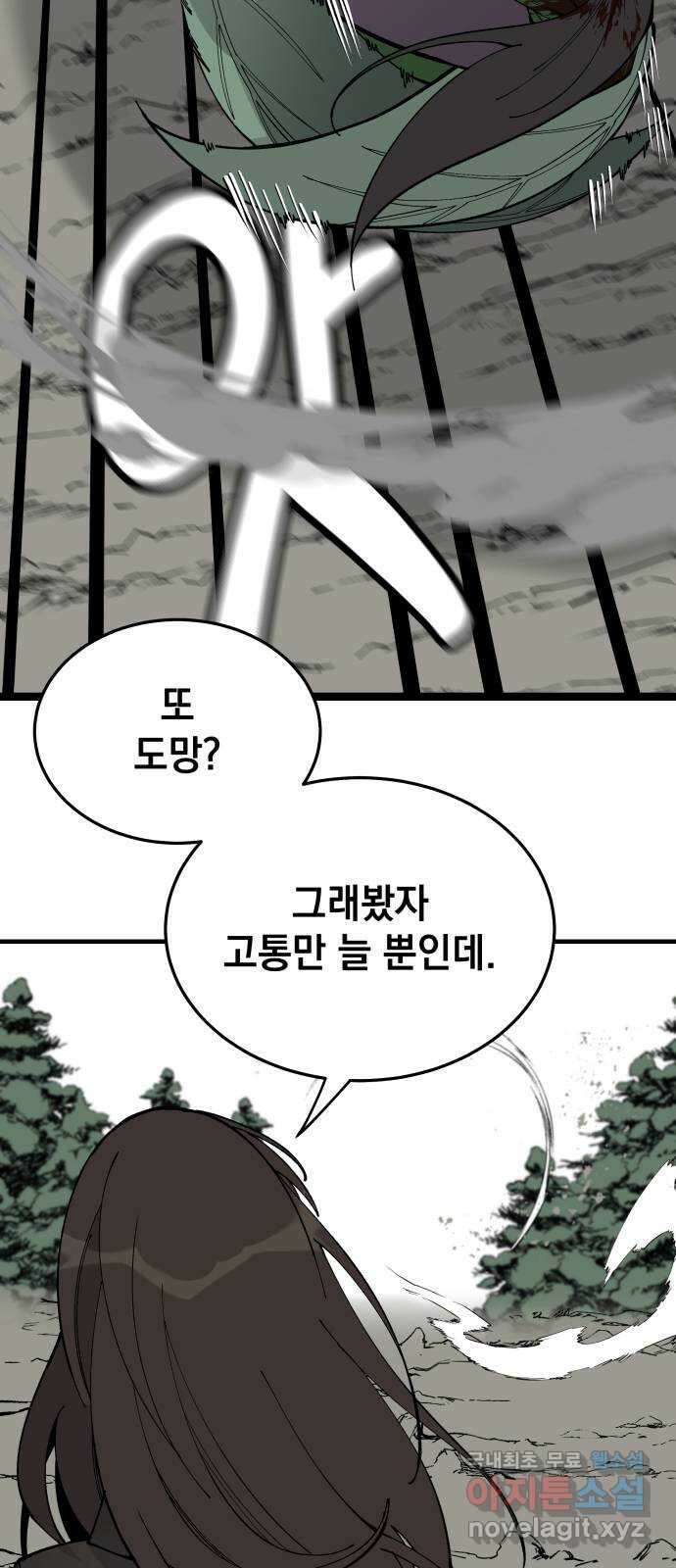 라서드 75화 도망가자 46