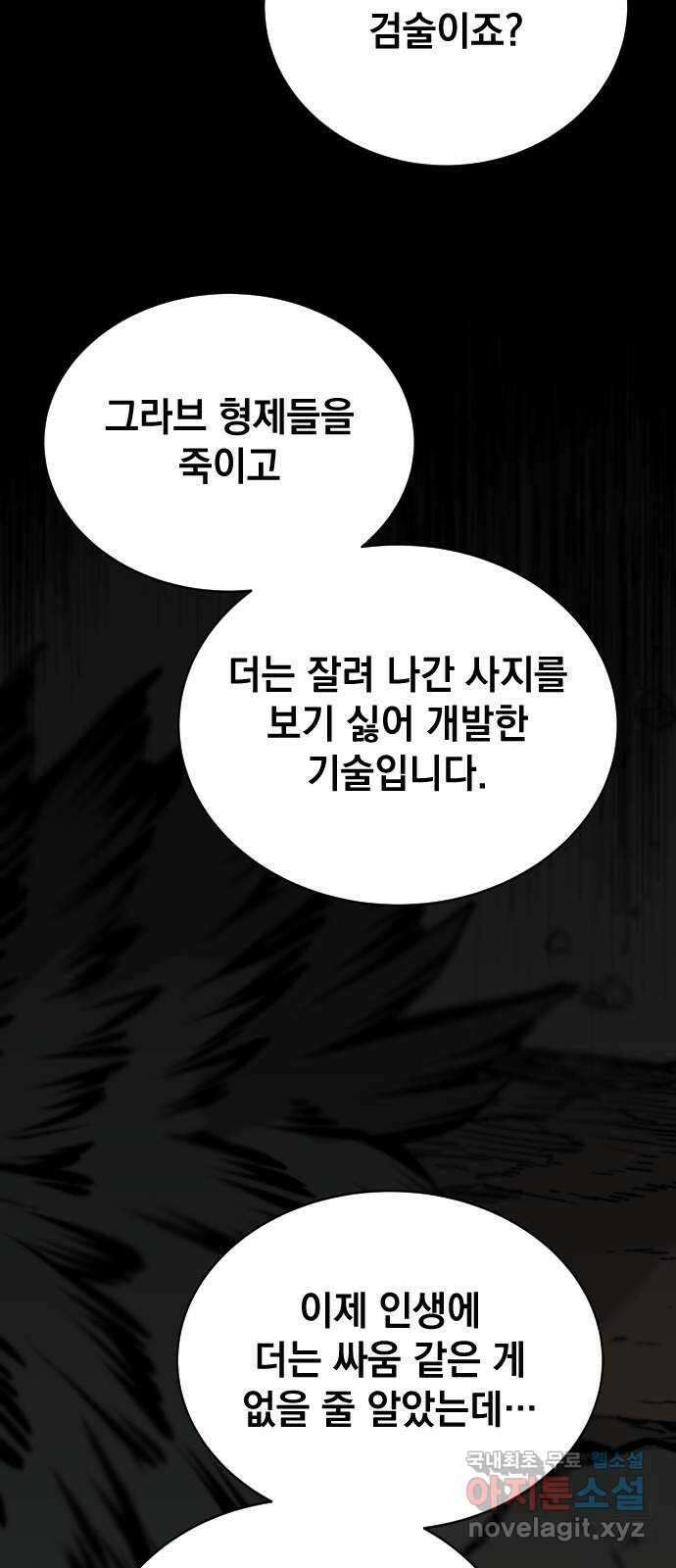 라서드 75화 도망가자 64