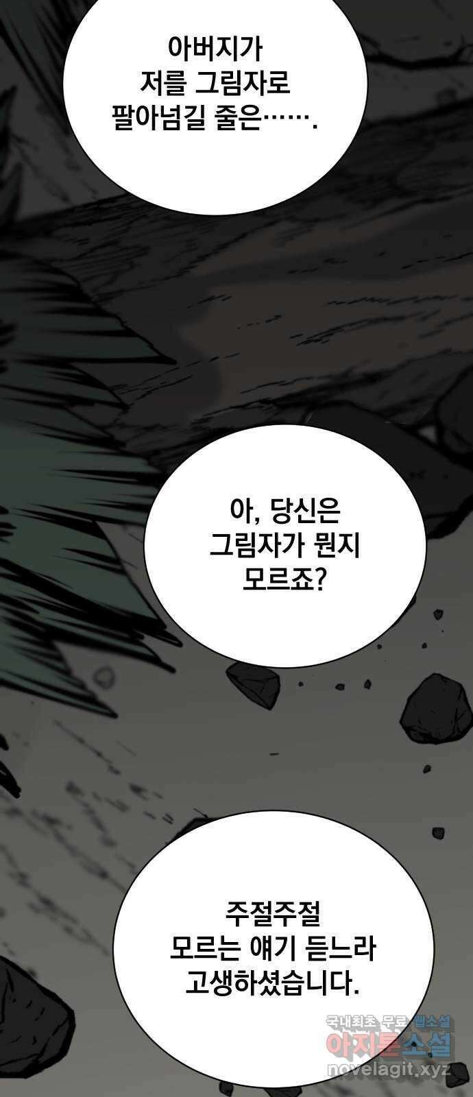 라서드 75화 도망가자 65