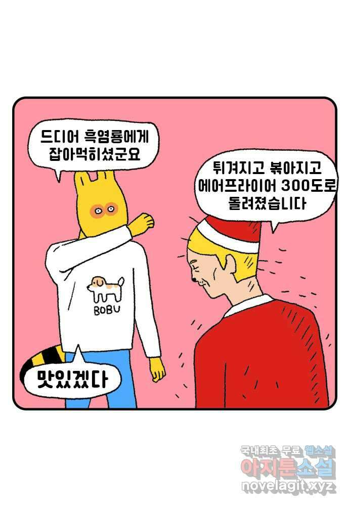 루루라라 우리네 인생 48화 귀신은 있을까?-3 2