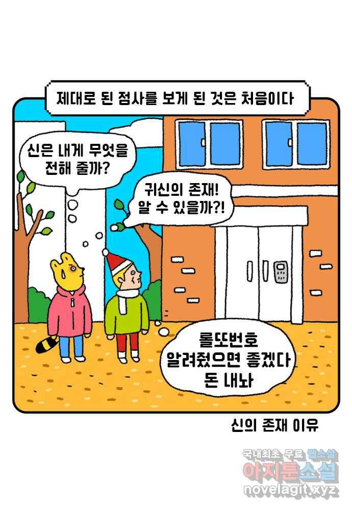 루루라라 우리네 인생 48화 귀신은 있을까?-3 4