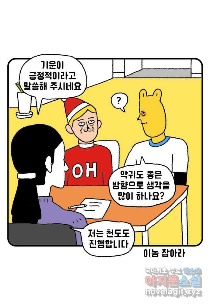 루루라라 우리네 인생 48화 귀신은 있을까?-3 5