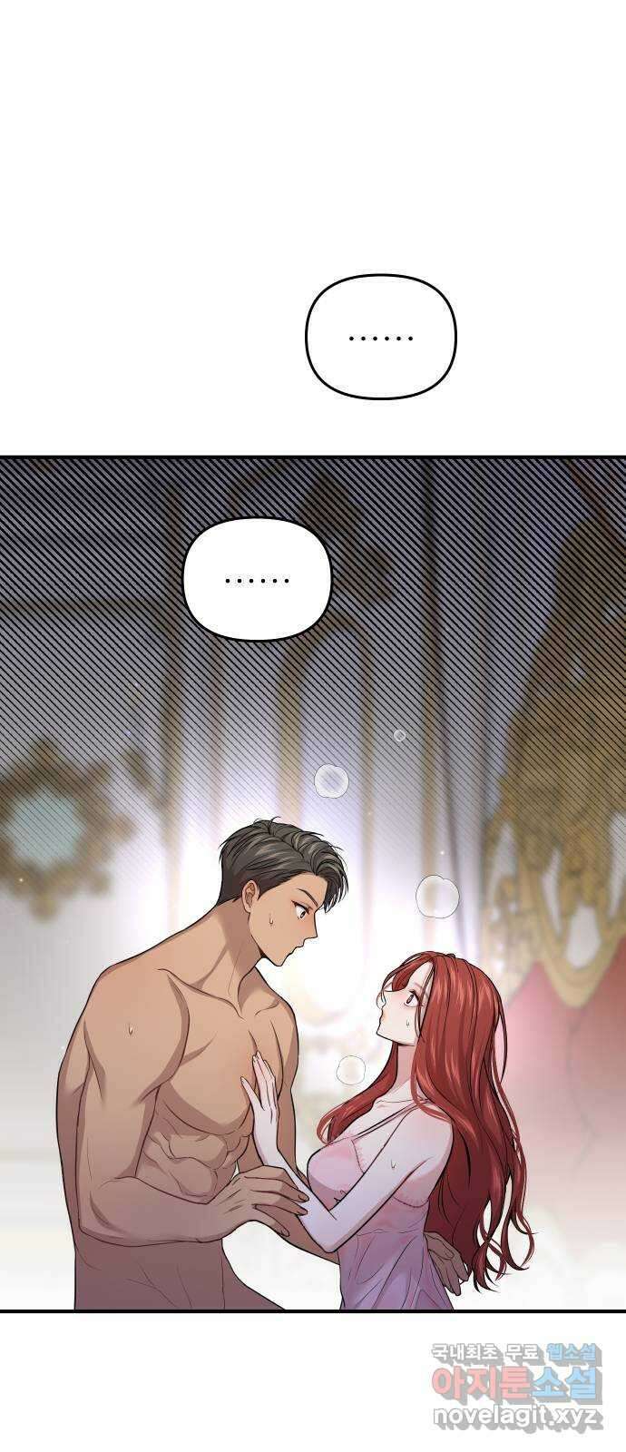 버림받은 왕녀의 은밀한 침실 42화. 진짜로 벗었네 2 1
