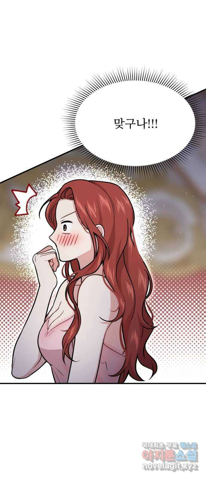 버림받은 왕녀의 은밀한 침실 42화. 진짜로 벗었네 2 9