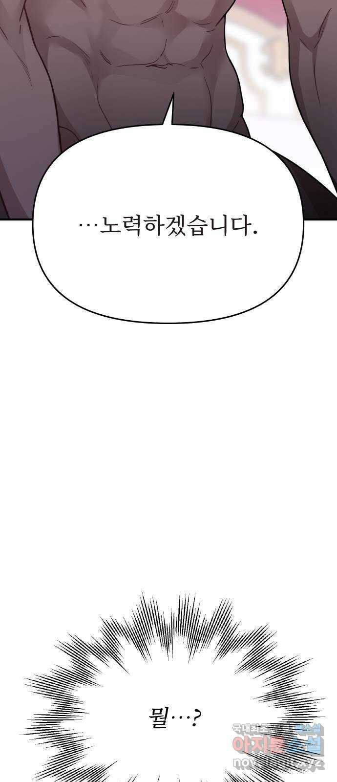 버림받은 왕녀의 은밀한 침실 42화. 진짜로 벗었네 2 11