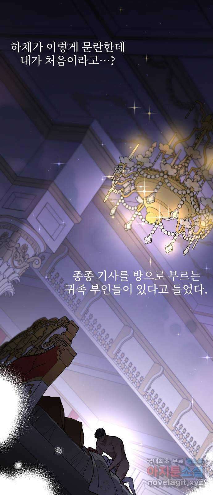 버림받은 왕녀의 은밀한 침실 42화. 진짜로 벗었네 2 14