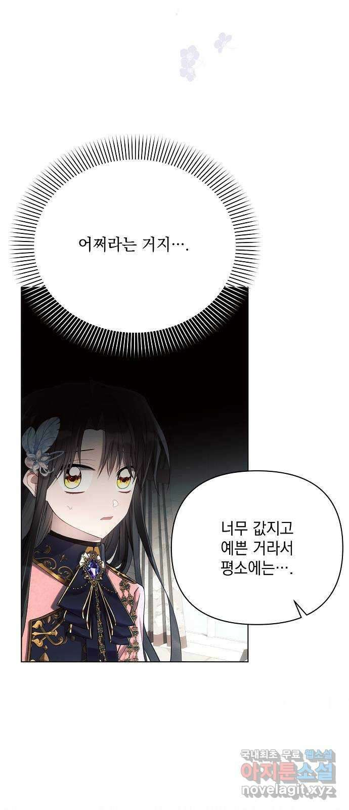 아슈타르테 40화 6