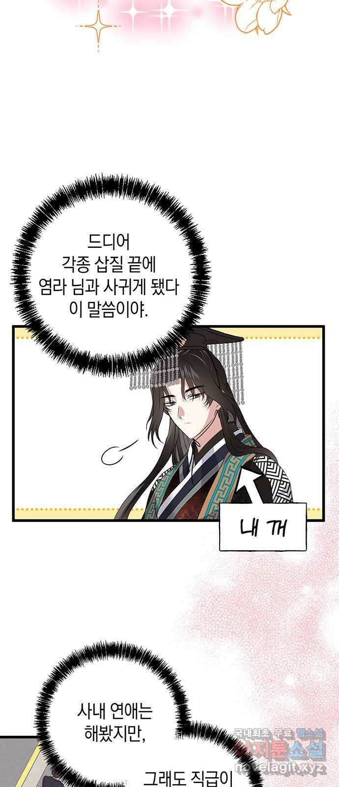 지옥연애환담 50화 3