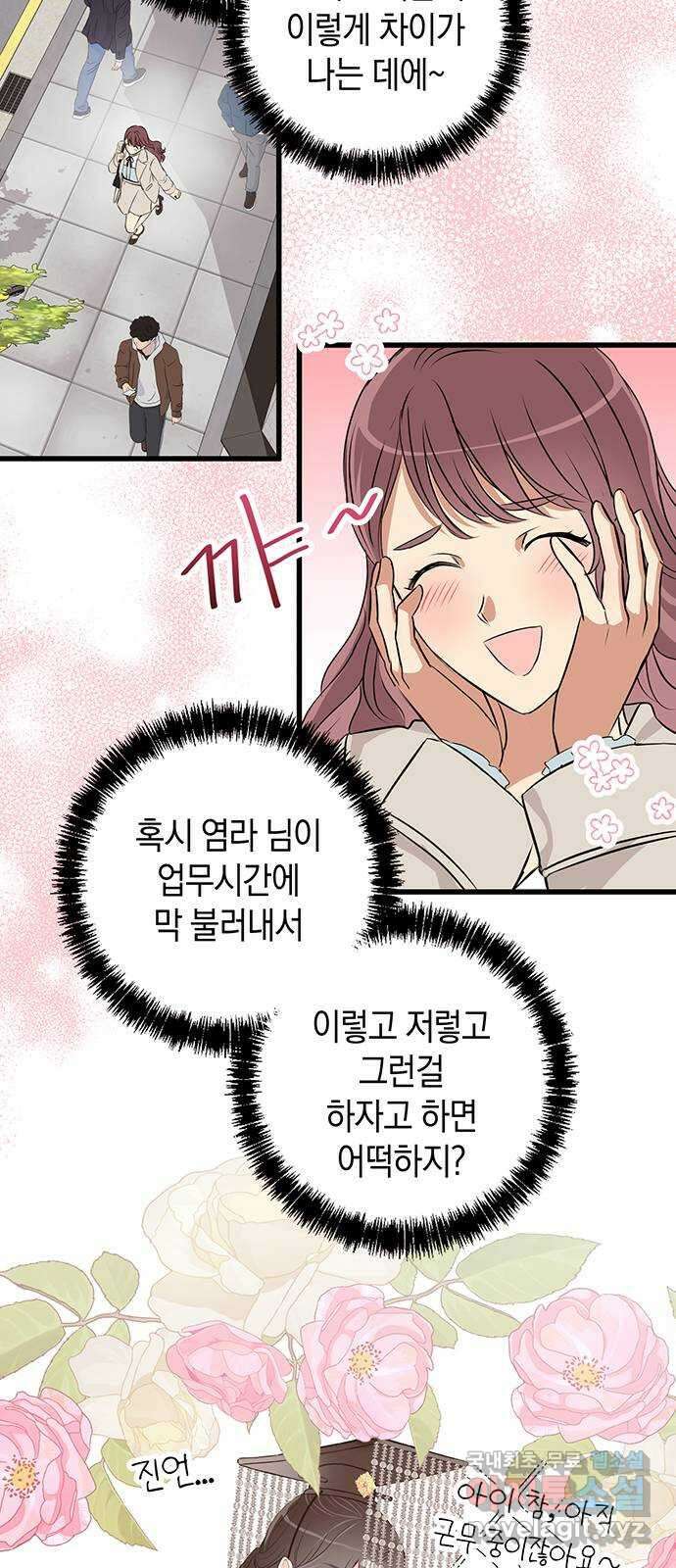 지옥연애환담 50화 4