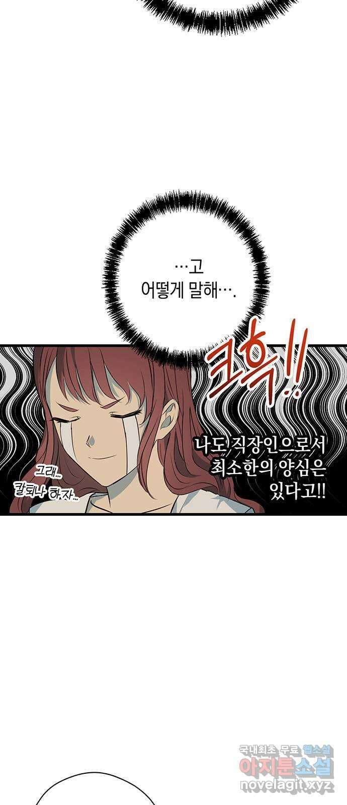 지옥연애환담 50화 9