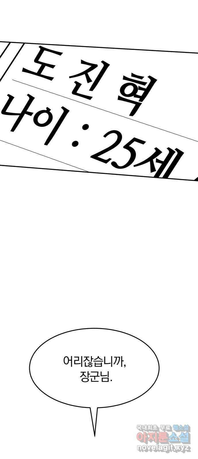 파운더 57화 6