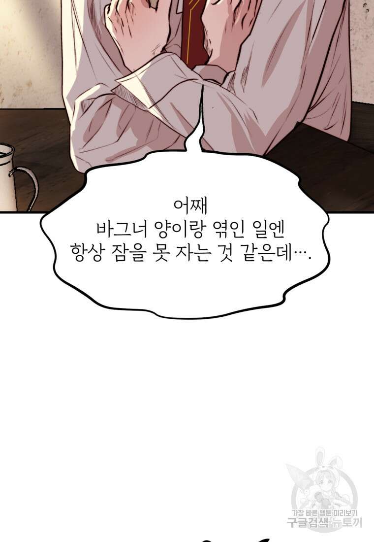 발푸르기스의 너머 7화 3