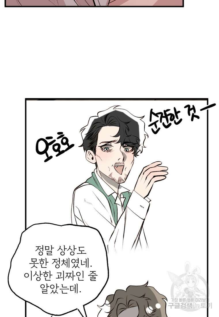 발푸르기스의 너머 7화 5