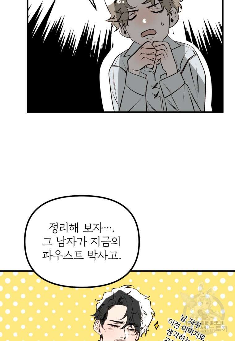 발푸르기스의 너머 7화 6
