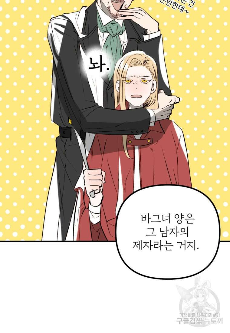 발푸르기스의 너머 7화 7