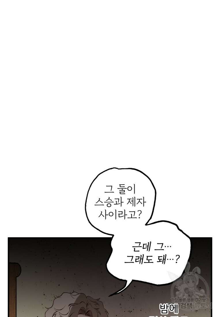 발푸르기스의 너머 7화 8