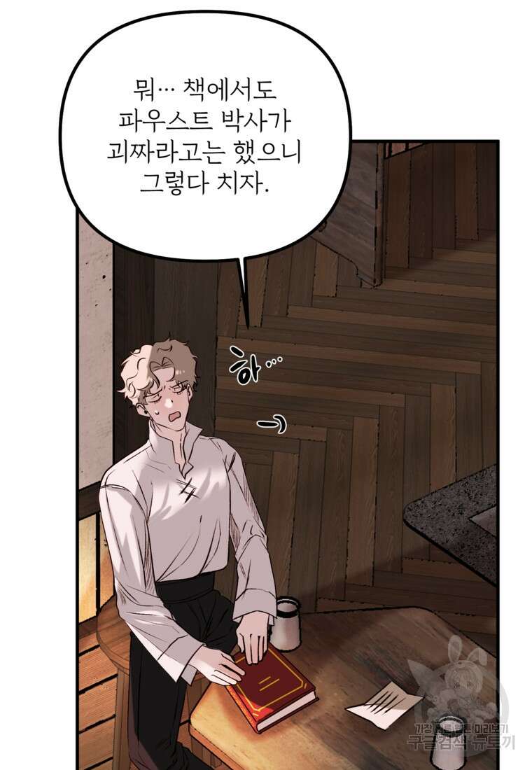 발푸르기스의 너머 7화 10