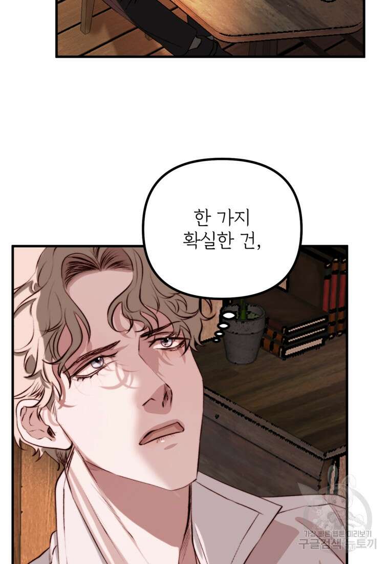 발푸르기스의 너머 7화 11