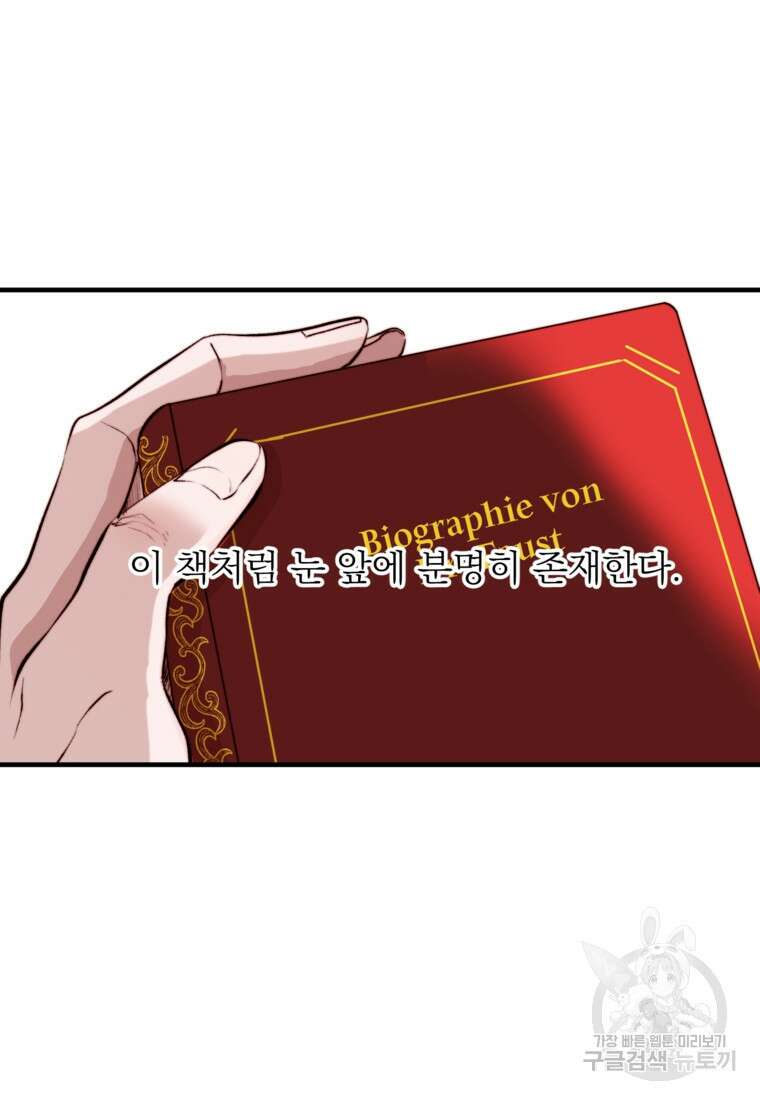 발푸르기스의 너머 7화 14