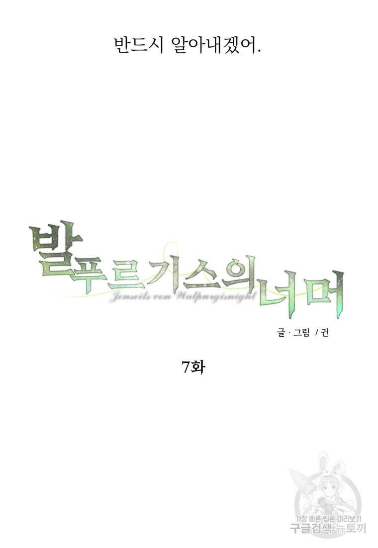 발푸르기스의 너머 7화 17