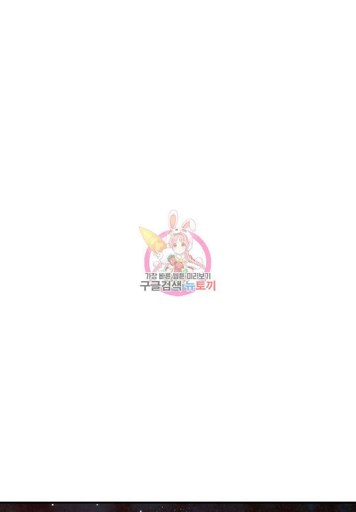 괴물을 부르는 공녀님 14화 1