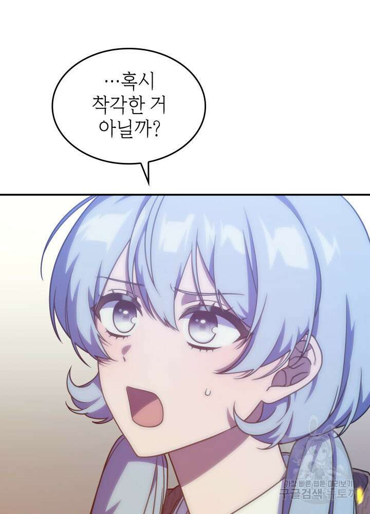 괴물을 부르는 공녀님 14화 4