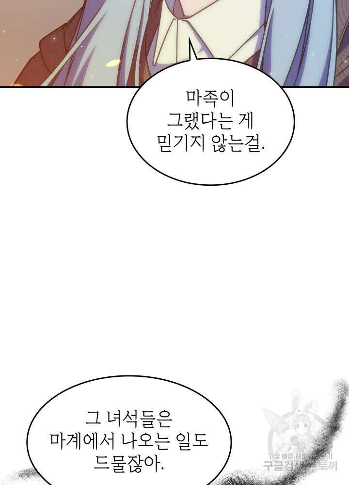 괴물을 부르는 공녀님 14화 5