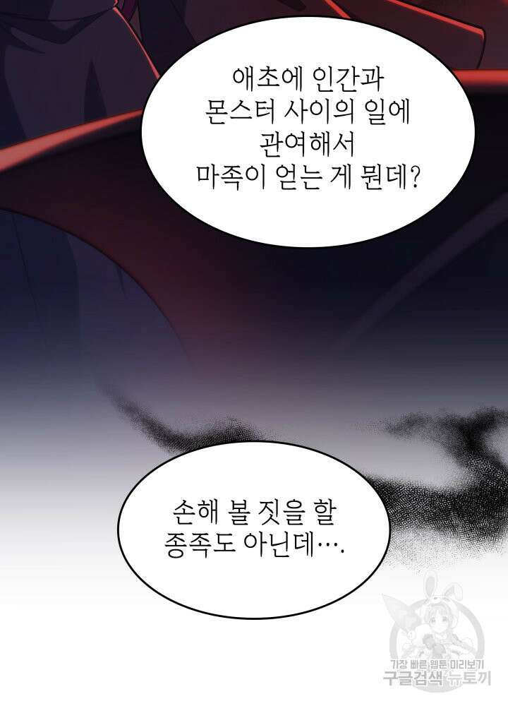 괴물을 부르는 공녀님 14화 7