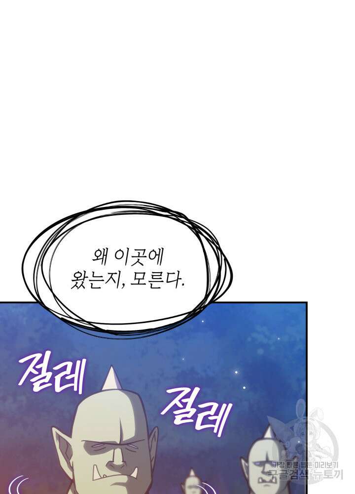 괴물을 부르는 공녀님 14화 8