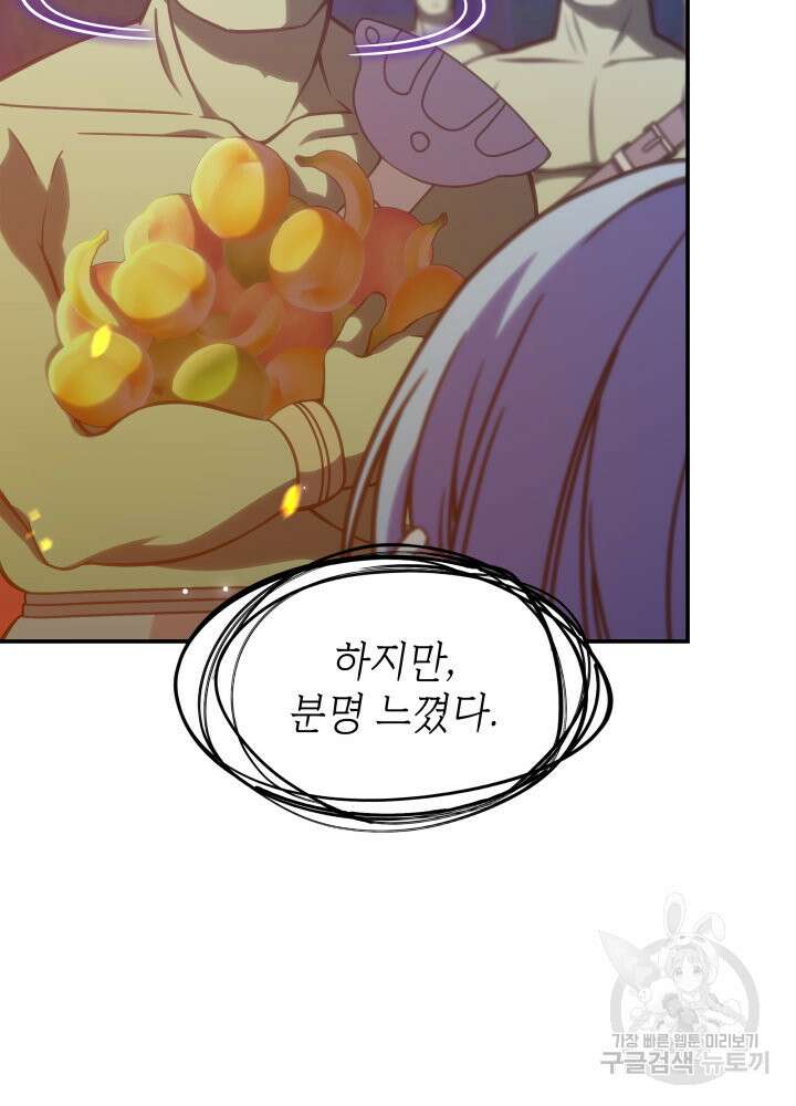 괴물을 부르는 공녀님 14화 9