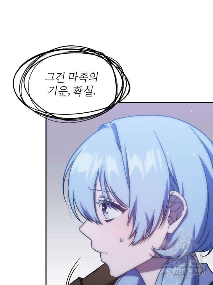 괴물을 부르는 공녀님 14화 10