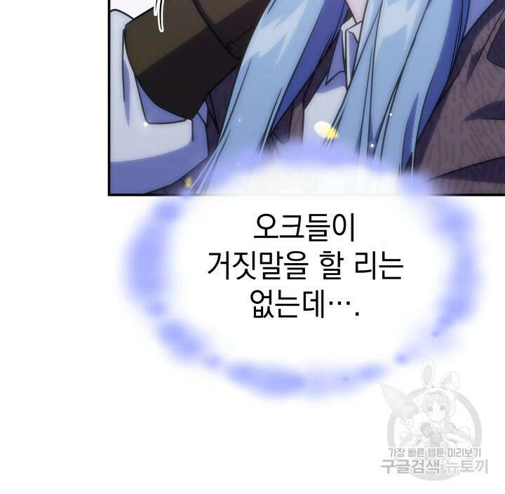 괴물을 부르는 공녀님 14화 11