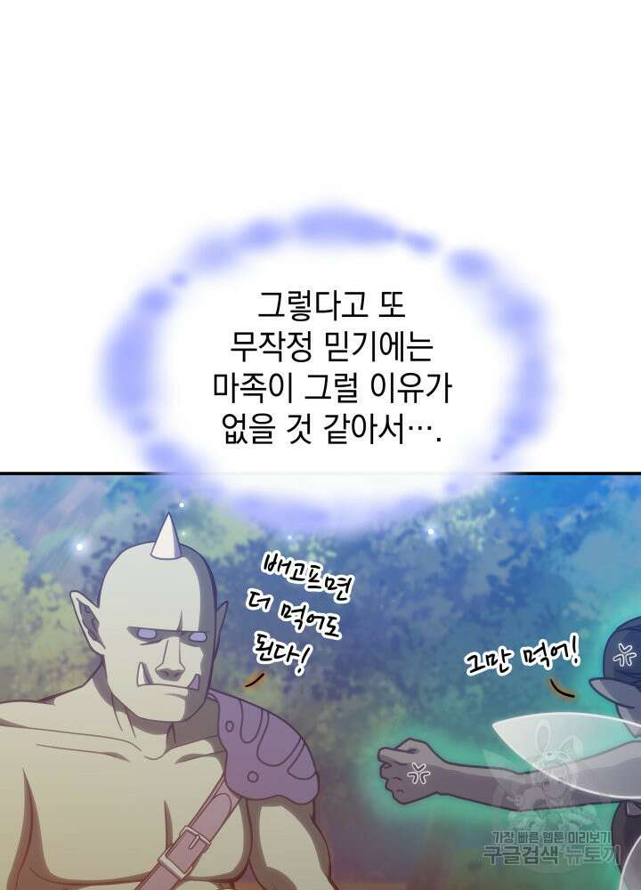괴물을 부르는 공녀님 14화 12
