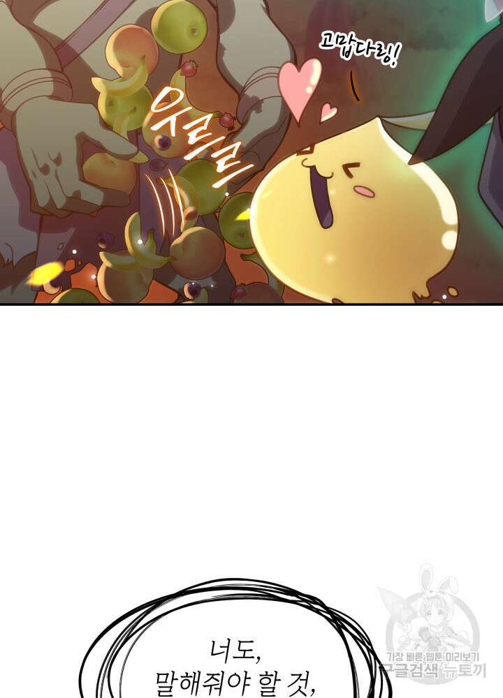 괴물을 부르는 공녀님 14화 13