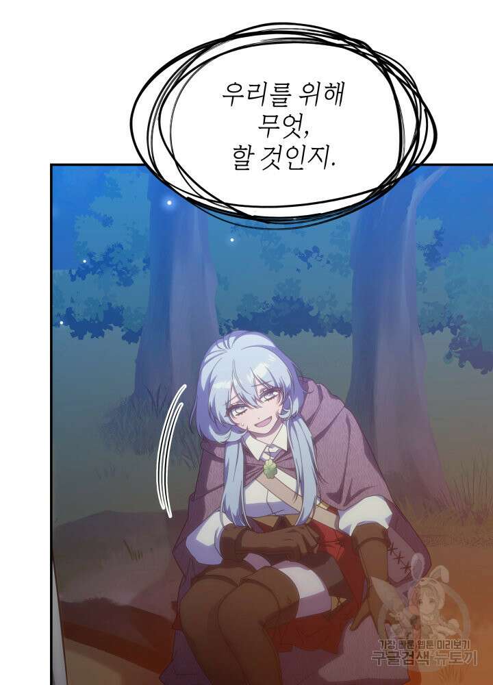 괴물을 부르는 공녀님 14화 15