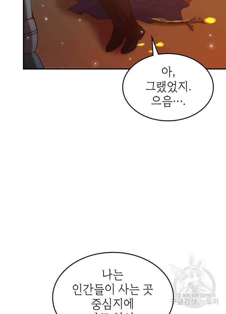 괴물을 부르는 공녀님 14화 16
