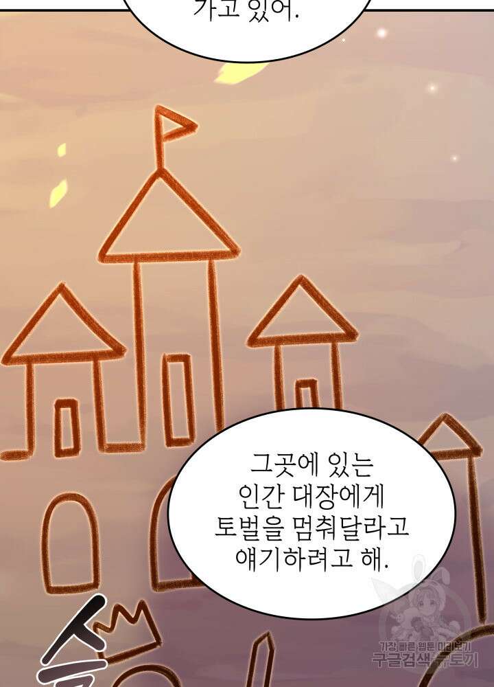 괴물을 부르는 공녀님 14화 17