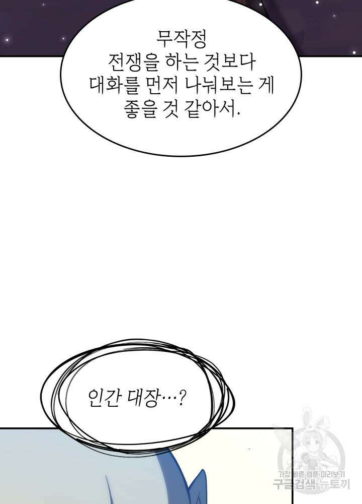 괴물을 부르는 공녀님 14화 19