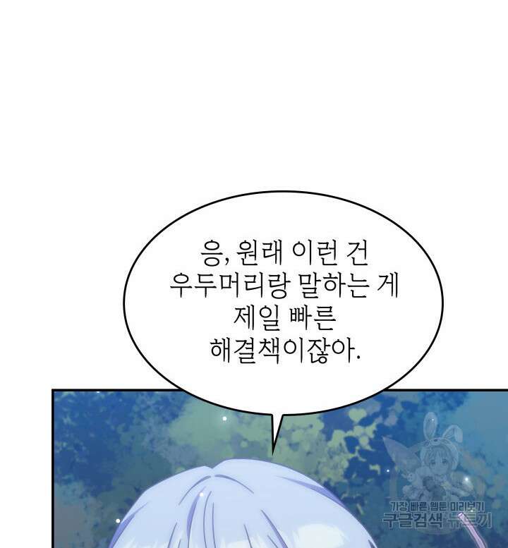 괴물을 부르는 공녀님 14화 21