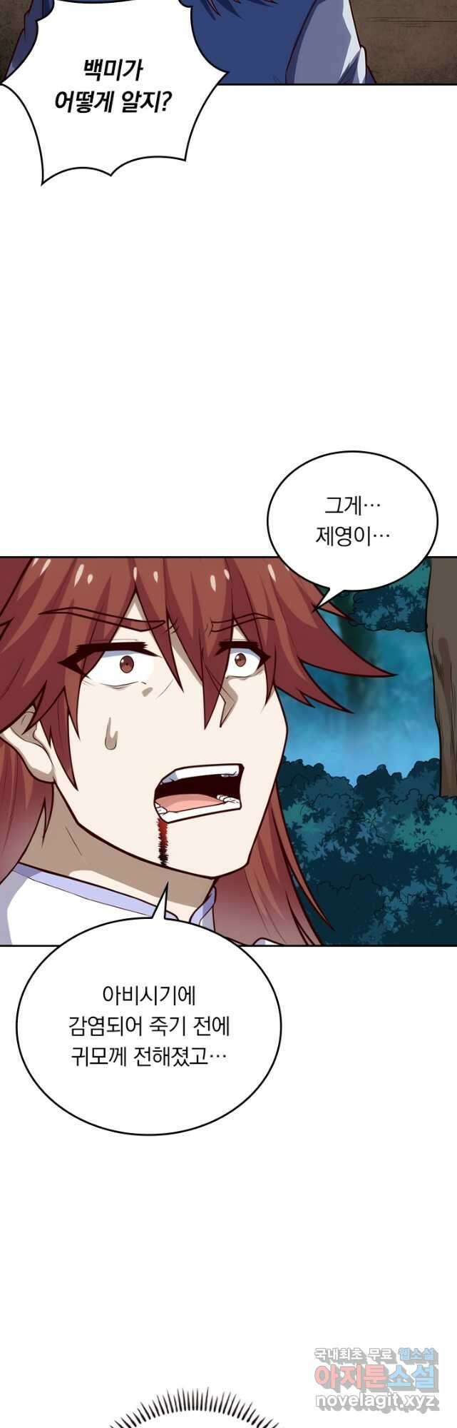 술사전기 112화 4