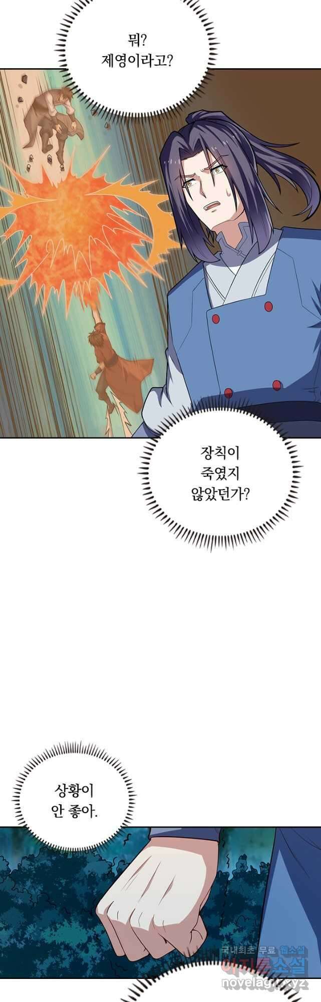 술사전기 112화 5