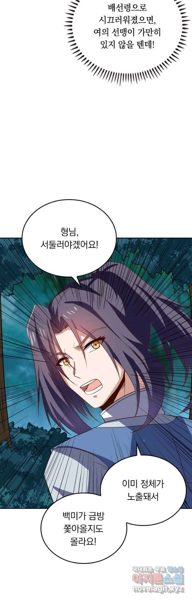 술사전기 112화 6