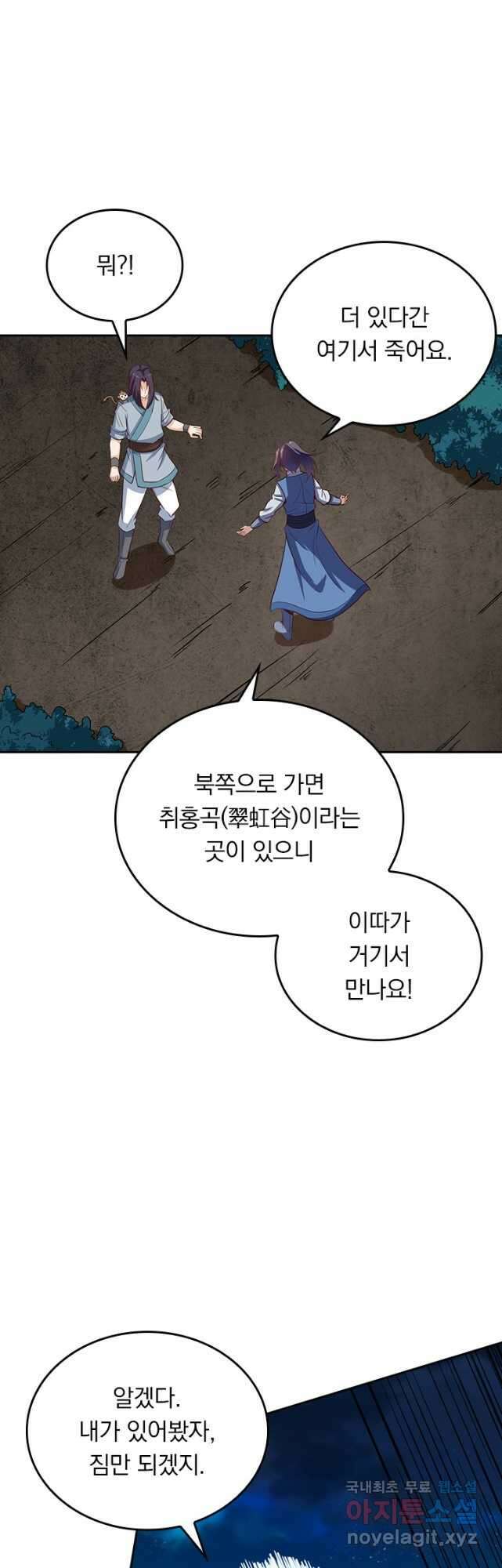 술사전기 112화 7