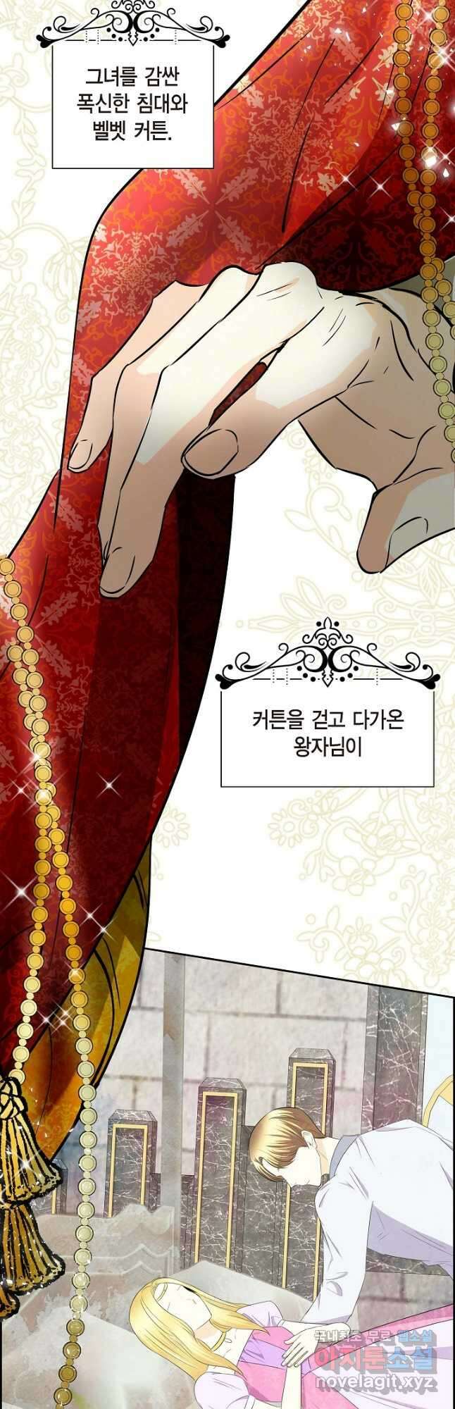 스텔라를 위하여 77화 2
