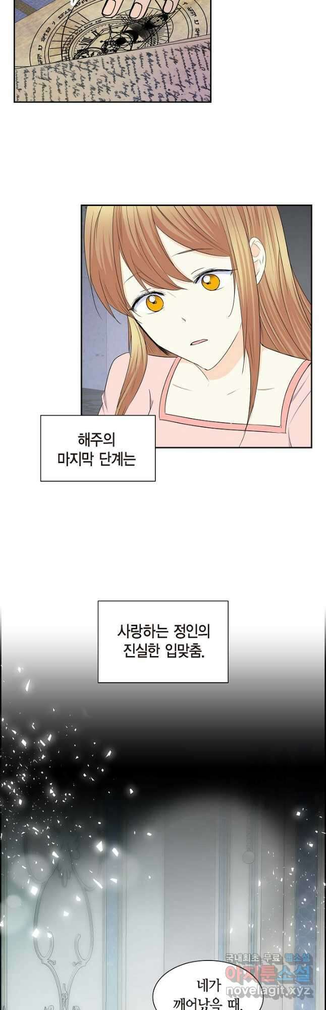 스텔라를 위하여 77화 6