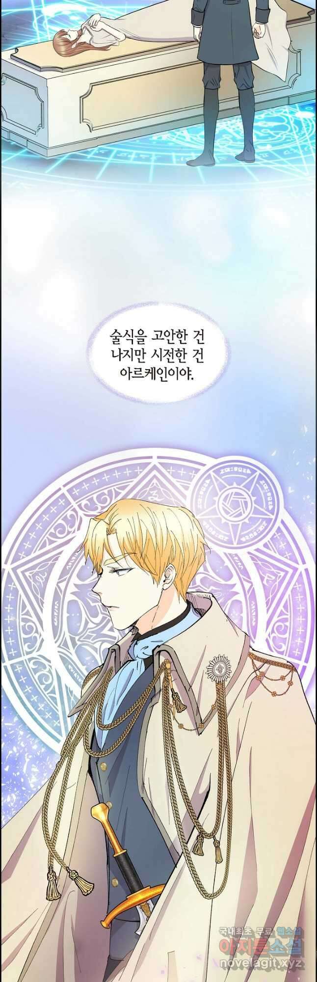 스텔라를 위하여 77화 8