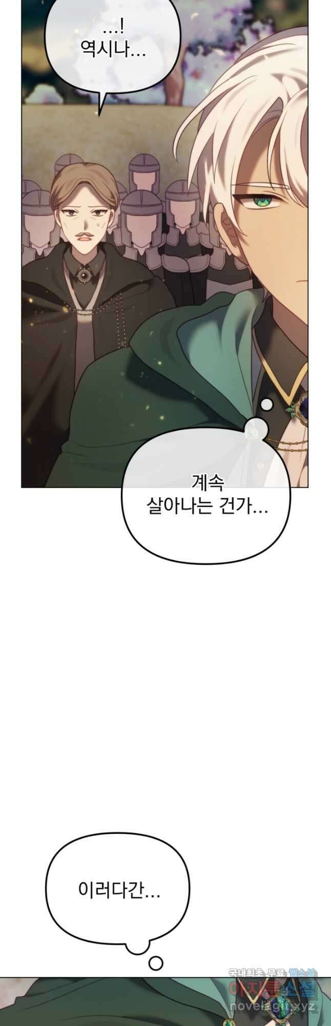왜 하필 시누이죠 50화 14