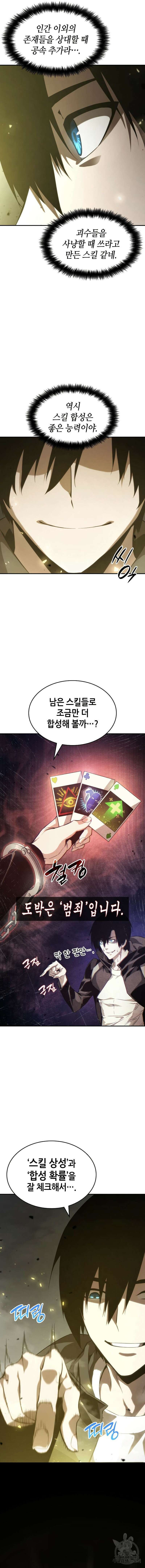 나 혼자 특성빨로 무한 성장 28화 8