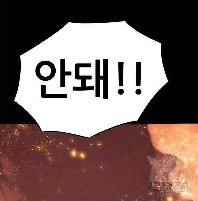 사형소년 52화 5