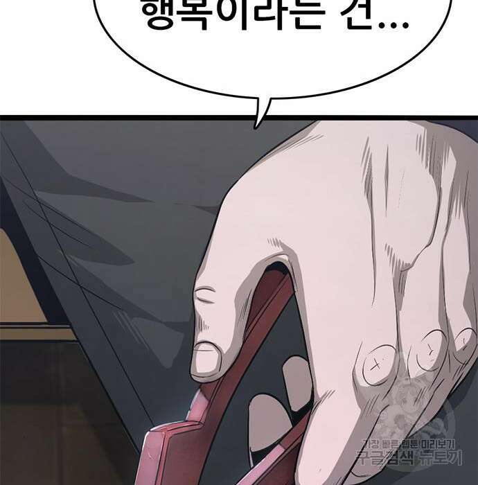 사형소년 52화 44